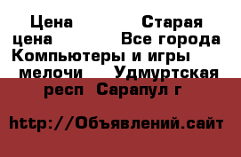 Usb-c digital A. V. Multiport Adapte › Цена ­ 4 000 › Старая цена ­ 5 000 - Все города Компьютеры и игры » USB-мелочи   . Удмуртская респ.,Сарапул г.